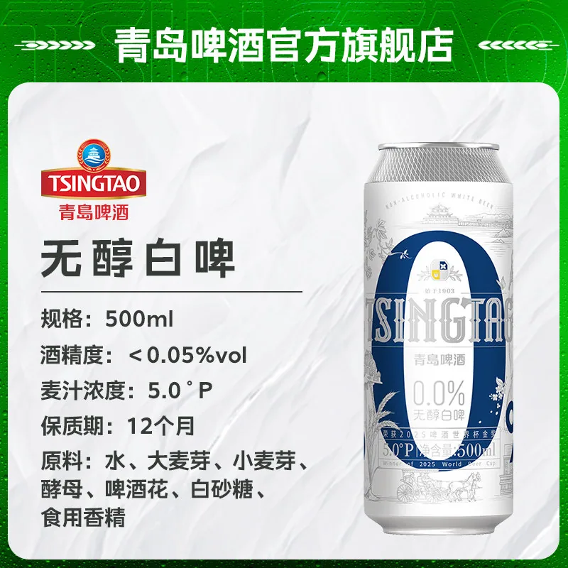 青岛啤酒白啤无醇系列500ml*12听整箱（细节图 1）