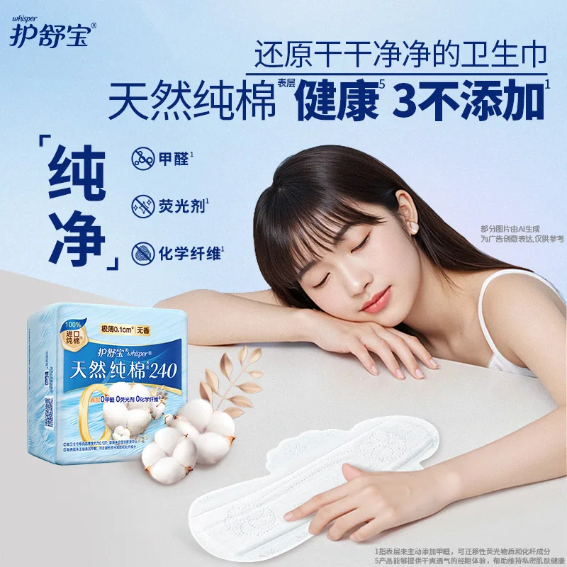 护舒宝安睡裤卫生巾组合装纯棉亲肤（细节图 1）