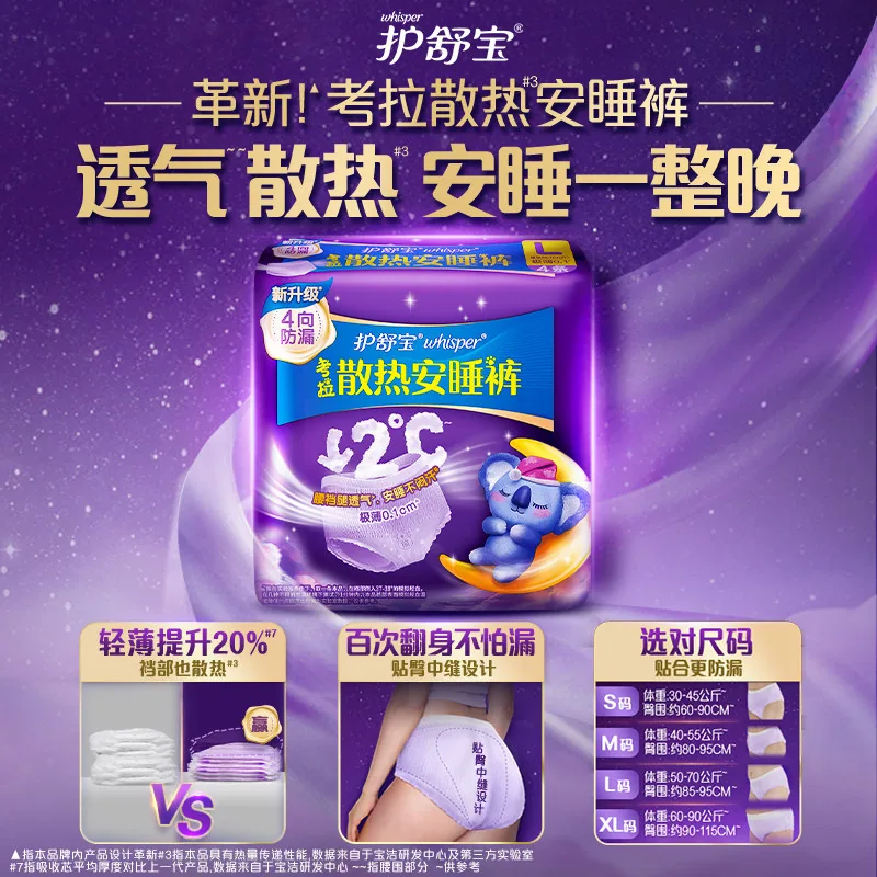 护舒宝安睡裤卫生巾组合装纯棉亲肤（细节图 2）