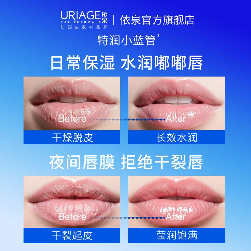 依泉蓝白润唇膏