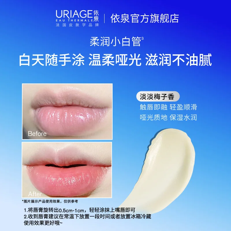 依泉蓝白润唇膏保湿修护款（细节图 1）