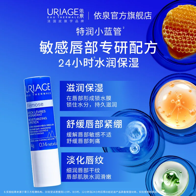 依泉蓝白润唇膏保湿修护款（细节图 2）