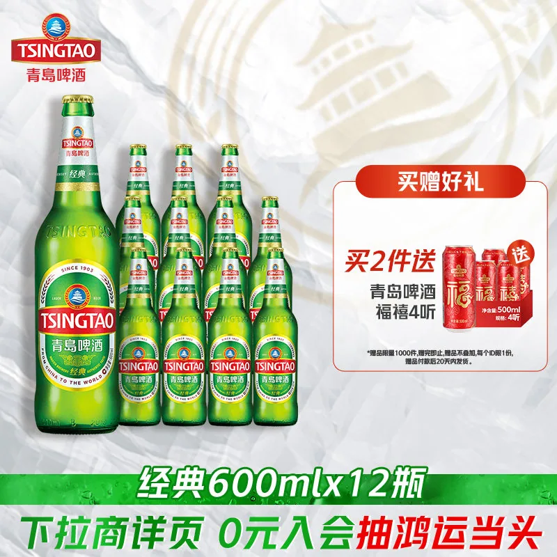 青岛啤酒经典系列600ml*12瓶