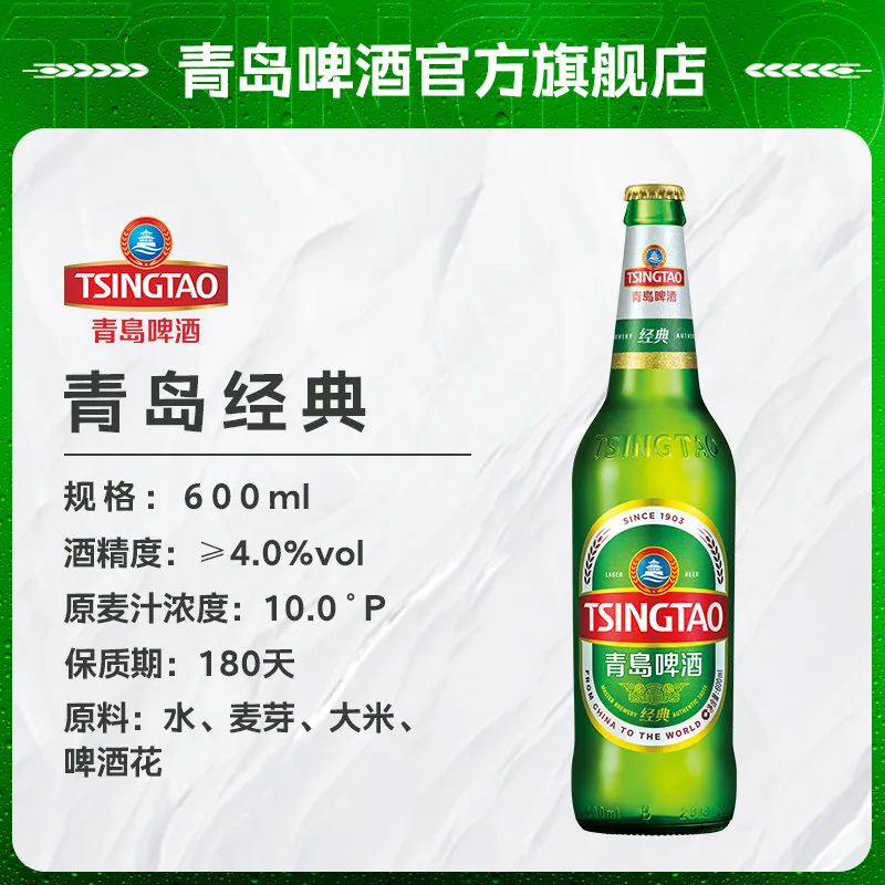 青岛啤酒经典系列600ml*12瓶整箱装（细节图 1）