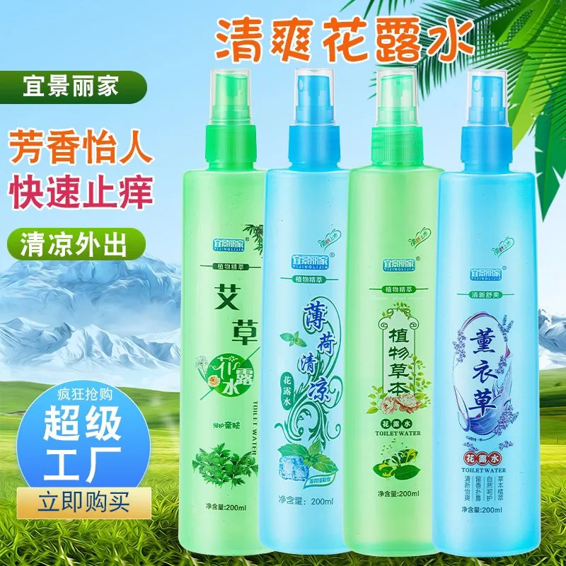 宜景丽家驱蚊花露水喷雾195ml