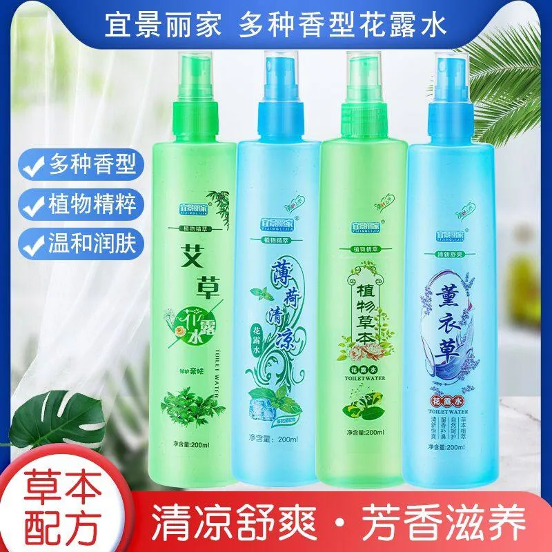 宜景丽家驱蚊花露水喷雾195ml瓶装（细节图 1）
