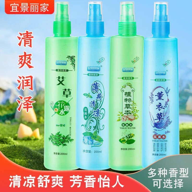 宜景丽家驱蚊花露水喷雾195ml瓶装（细节图 2）