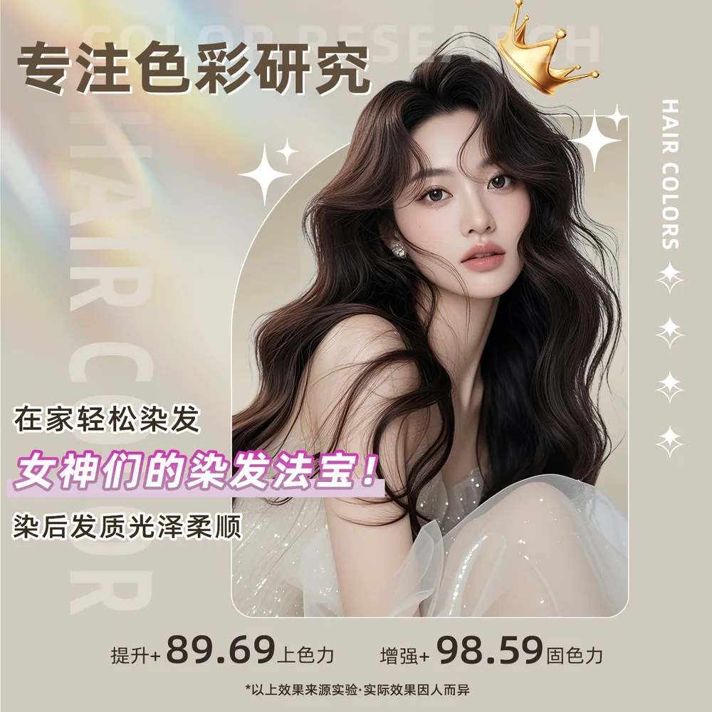 润丝丹易梳彩染发剂200ml