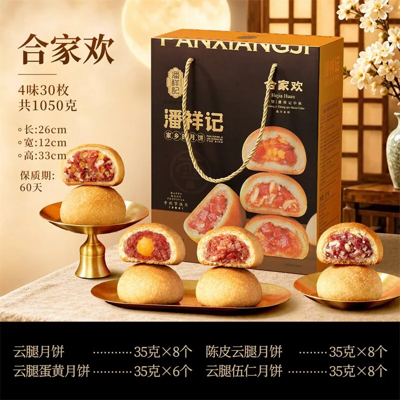 潘祥记云腿月饼礼盒4味30枚