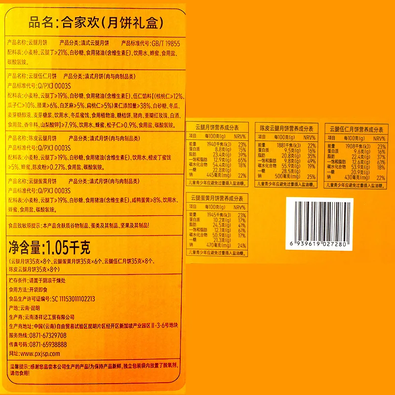 潘祥记云腿月饼礼盒4味30枚（细节图 2）