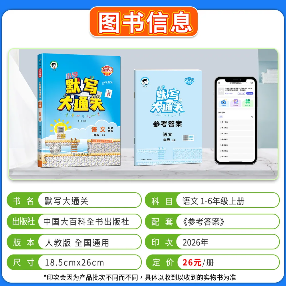 漳州博文图书53语文默写大通关