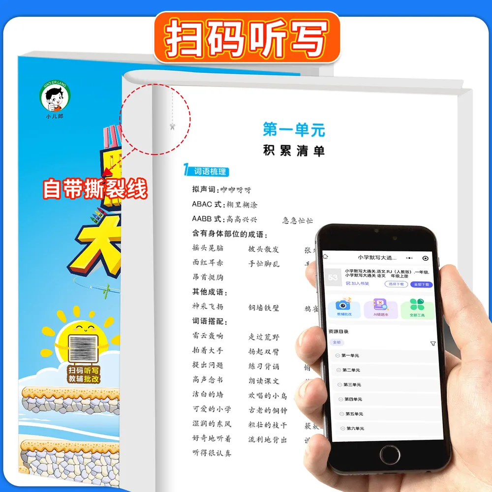 漳州博文图书53语文默写大通关人教版上册（细节图 2）