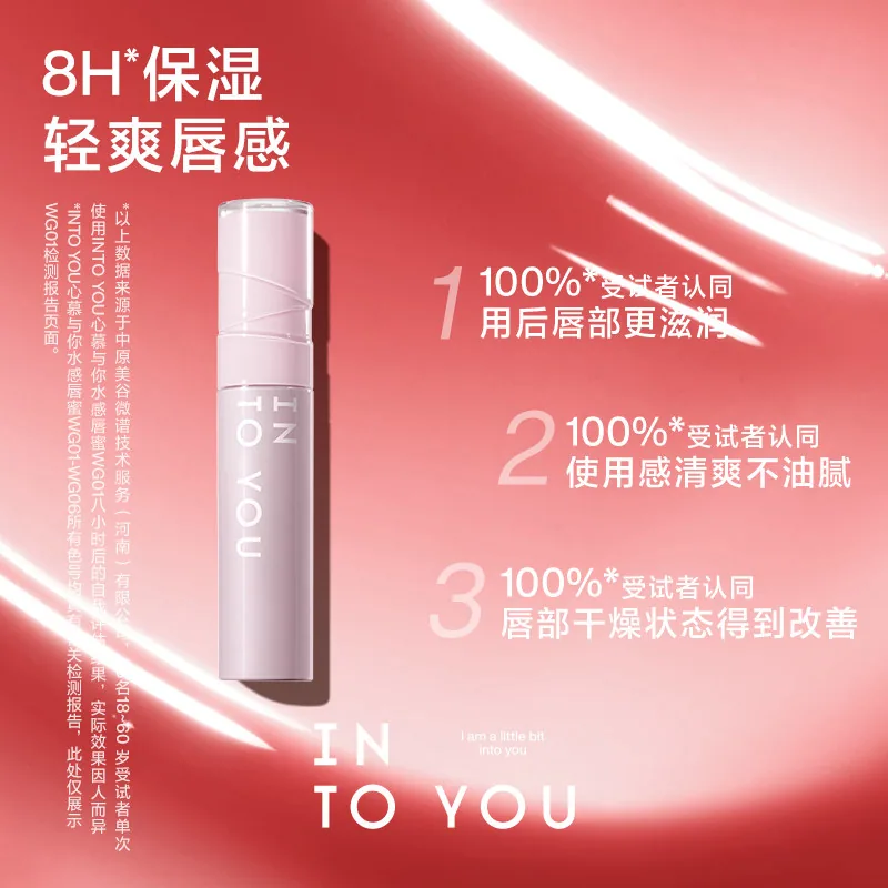 INTOYOU水感唇蜜