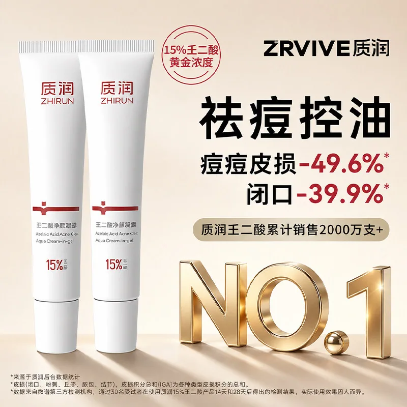质润壬二酸祛痘膏15% 15g一支（细节图 1）