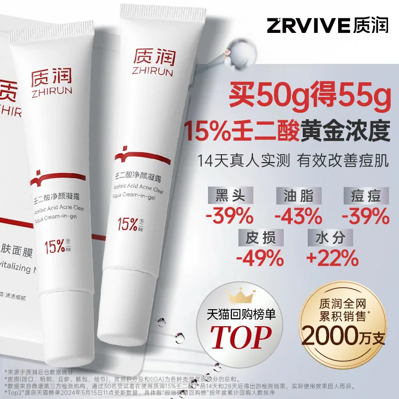 质润壬二酸祛痘膏15% 15g一支（细节图 2）