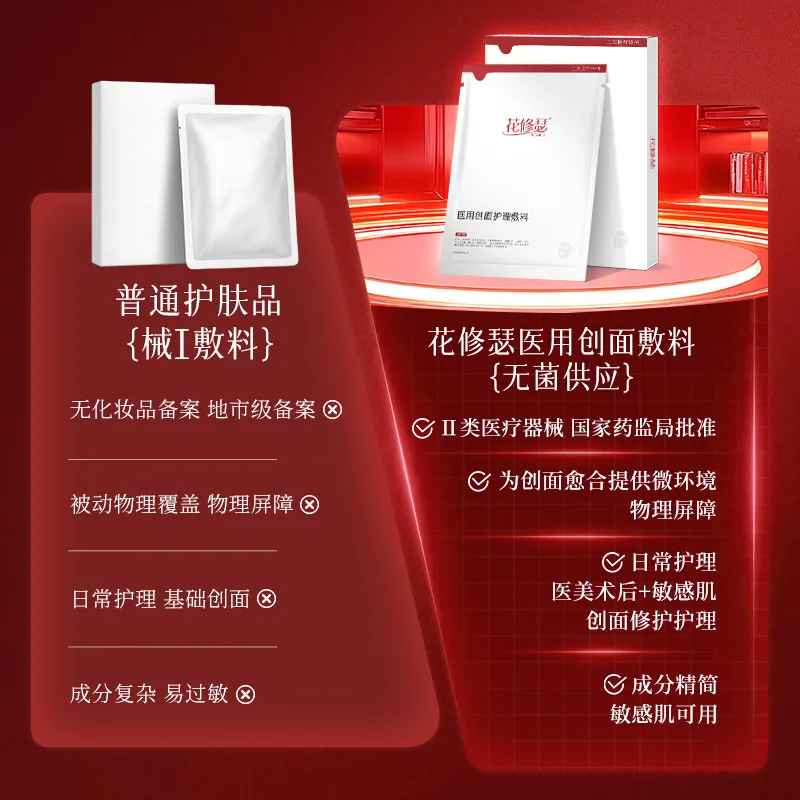 花修瑟医用创面护理敷料单盒5片装（细节图 1）