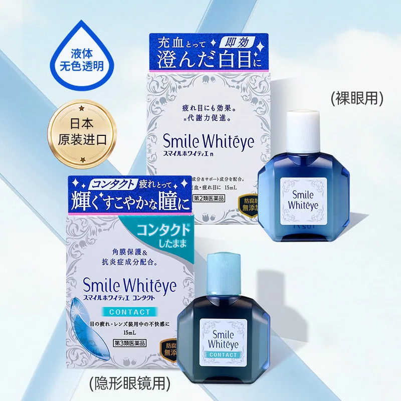 日本狮王美白眼球滴眼液