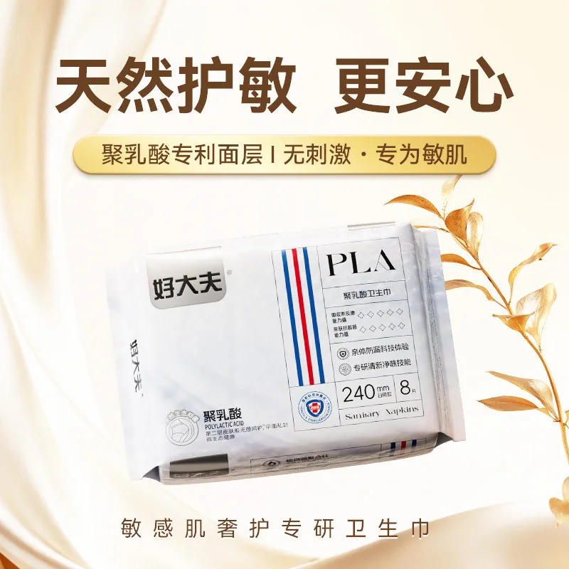 好大夫聚乳酸抑菌弱酸卫生巾组合装24片（细节图 2）