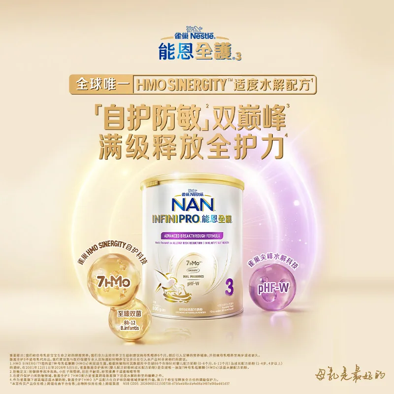 雀巢能恩全护3段7HMO 800g*6罐