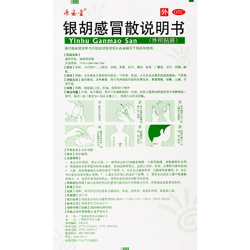 源安堂银胡感冒散2.2g*2袋三盒装（细节图 1）