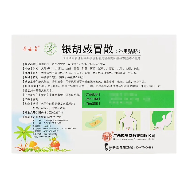 源安堂银胡感冒散2.2g*2袋三盒装（细节图 2）