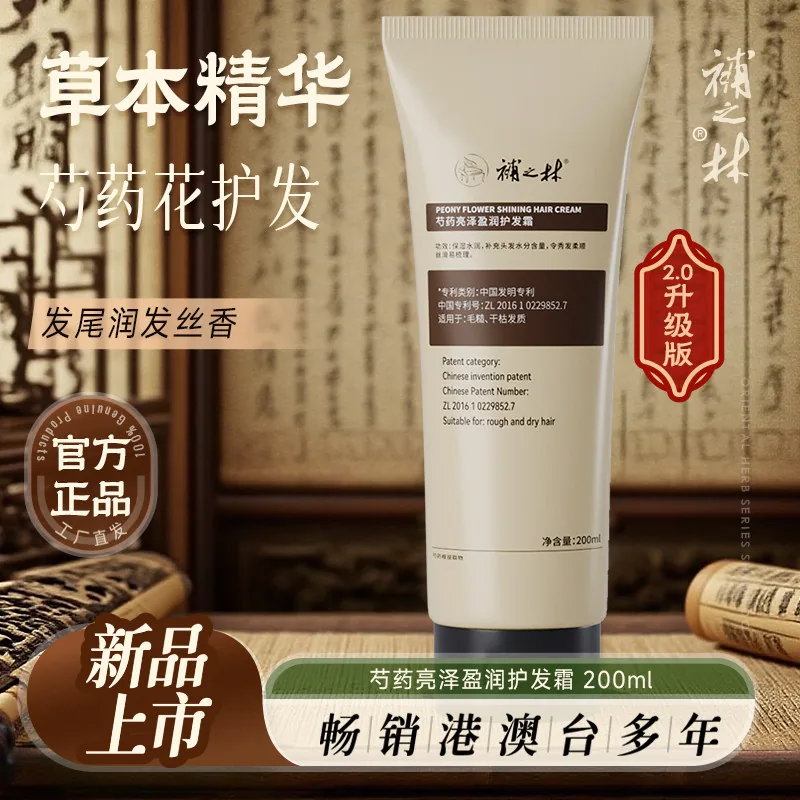 琴叶補之林芍药护发素300g