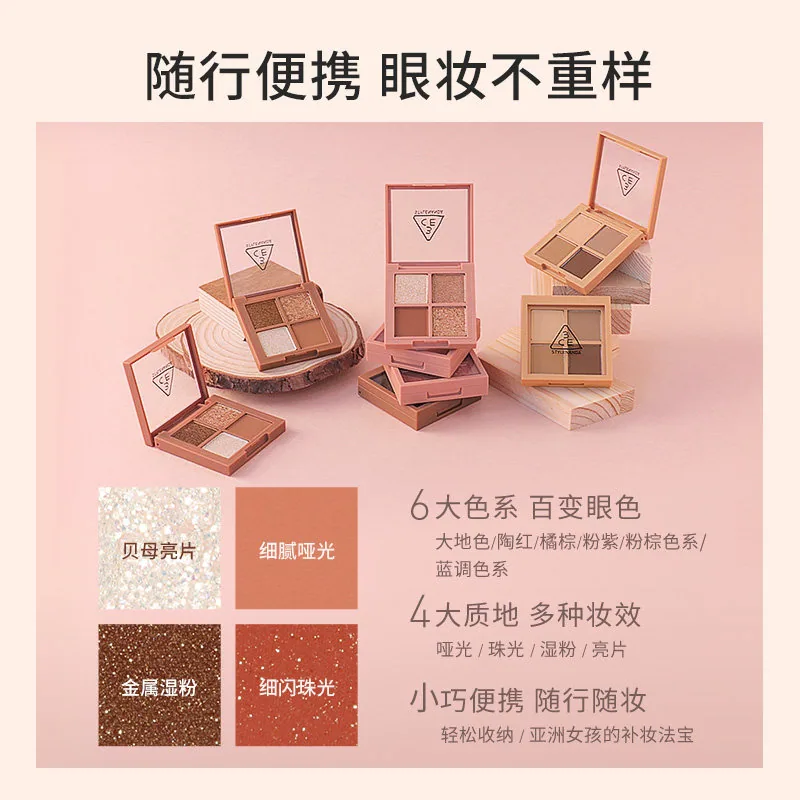 3CE四色眼影盘哑光大地色四格（细节图 1）