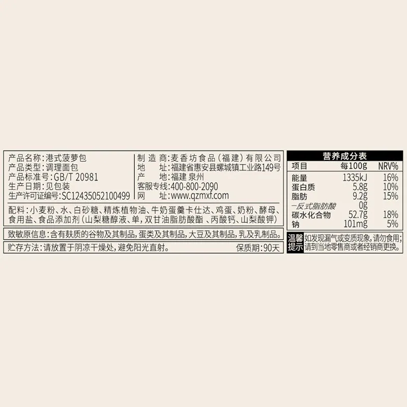 味出道菠萝面包海苔肉松条藜麦面包（细节图 2）
