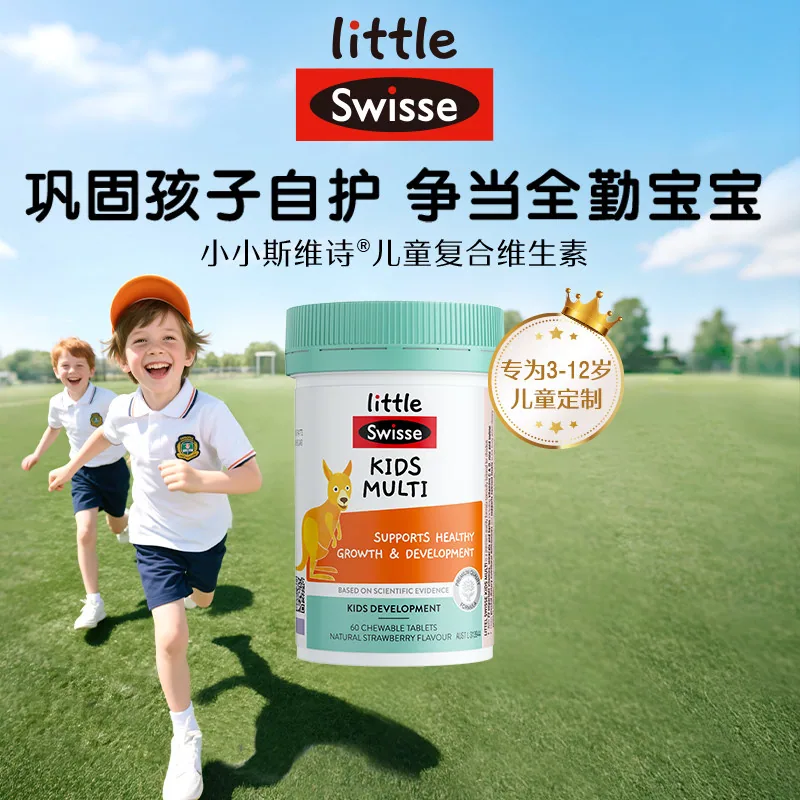 Swisse斯维诗儿童复合维生素b族咀嚼片