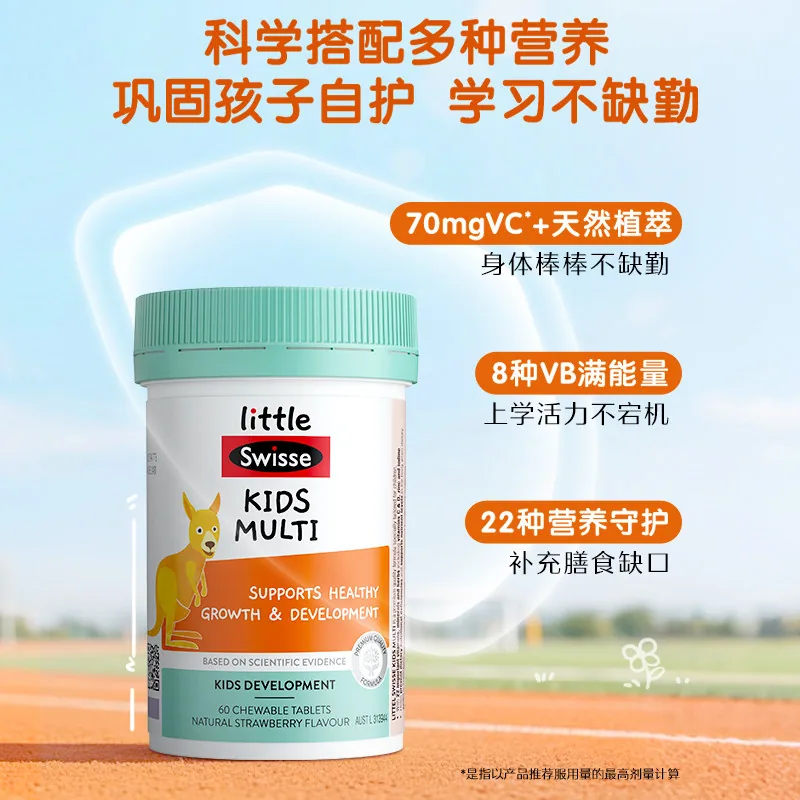 Swisse斯维诗儿童复合维生素b族咀嚼片60片装（细节图 1）