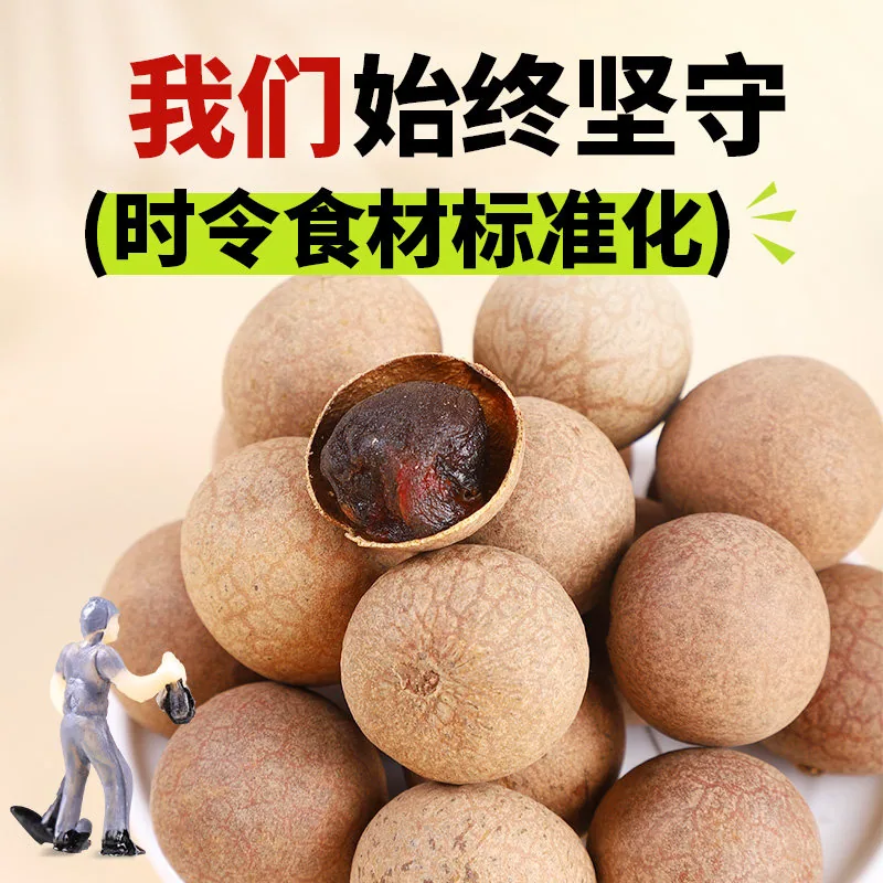 富昌6A级桂圆干500g袋装
