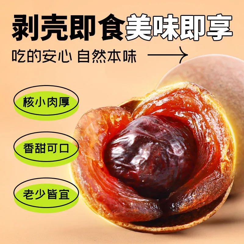 富昌6A级桂圆干500g袋装果肉晶莹（细节图 1）