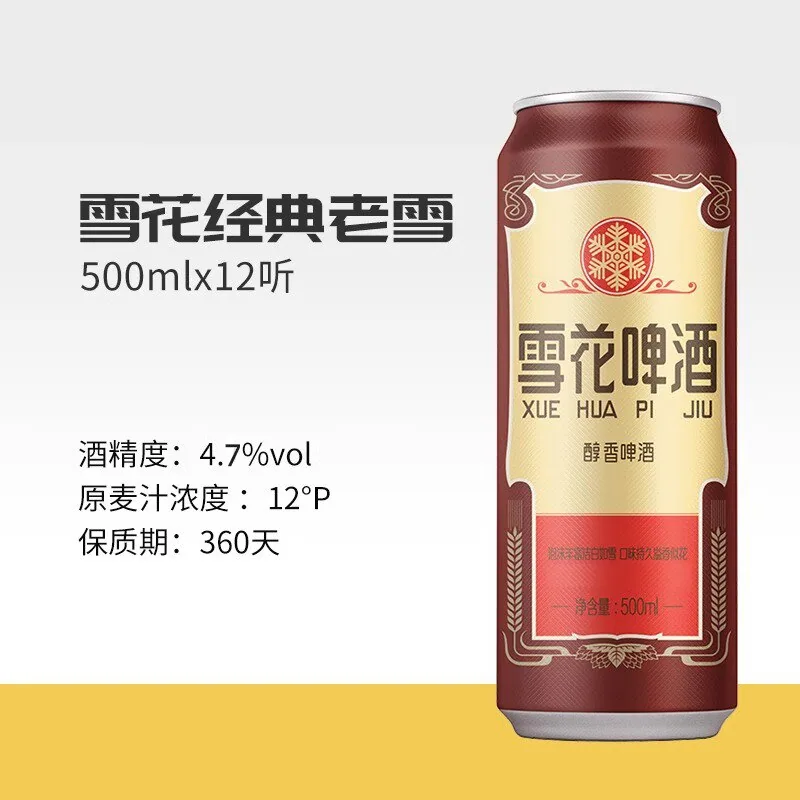 雪花沈阳经典老雪花500ml×12听整箱（细节图 1）