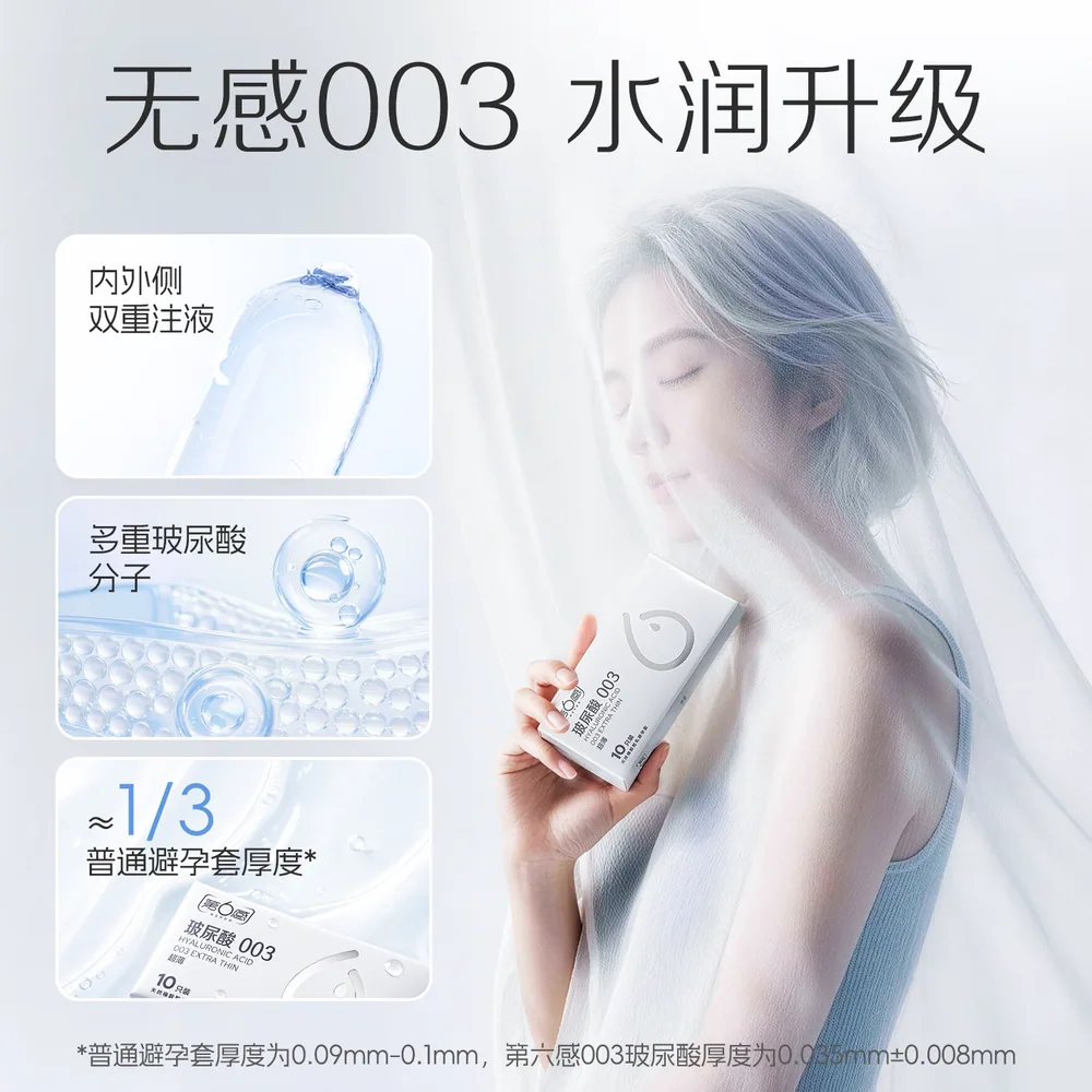 第六感003玻尿酸避孕套26只装主图