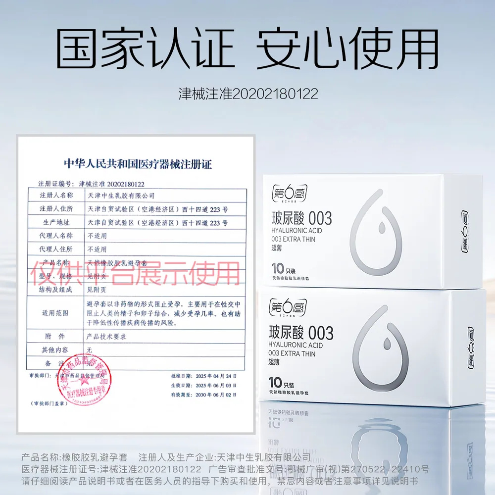 第六感003玻尿酸避孕套26只装主图（细节图 2）