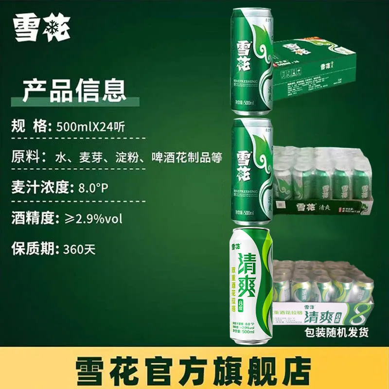 雪花啤酒清爽500ml×24听整箱（细节图 2）