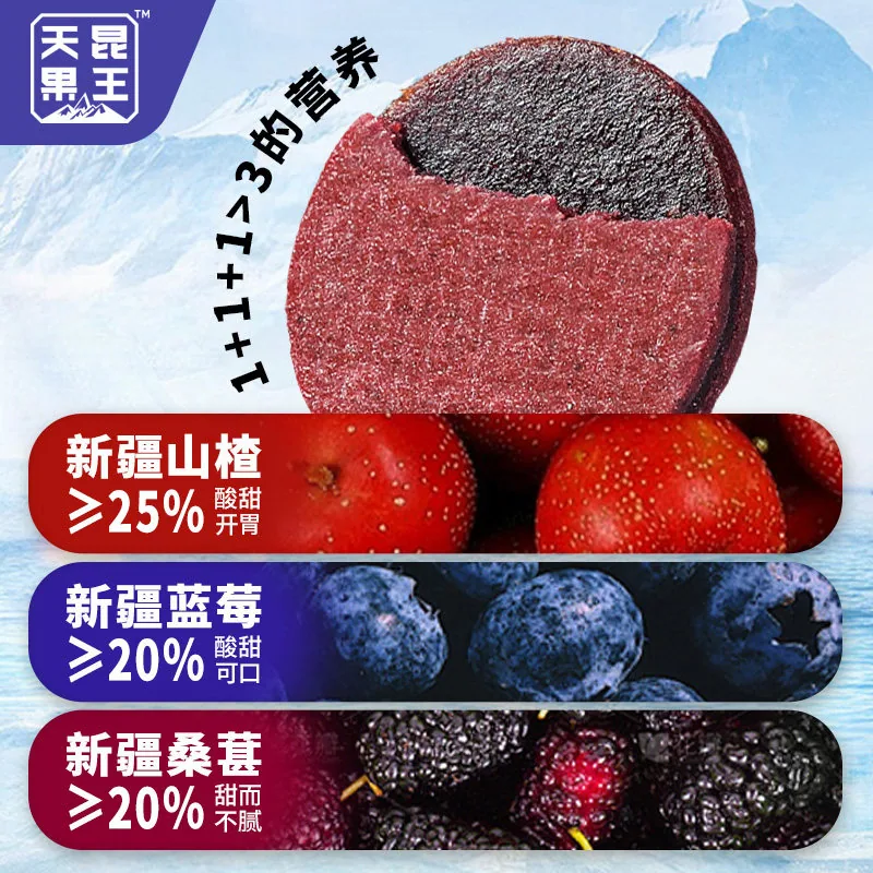天昆果王蓝莓桑葚山楂片78g×3袋包装（细节图 2）