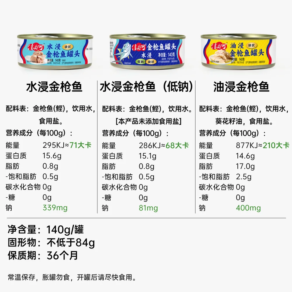 佳必可水浸金枪鱼罐头10罐