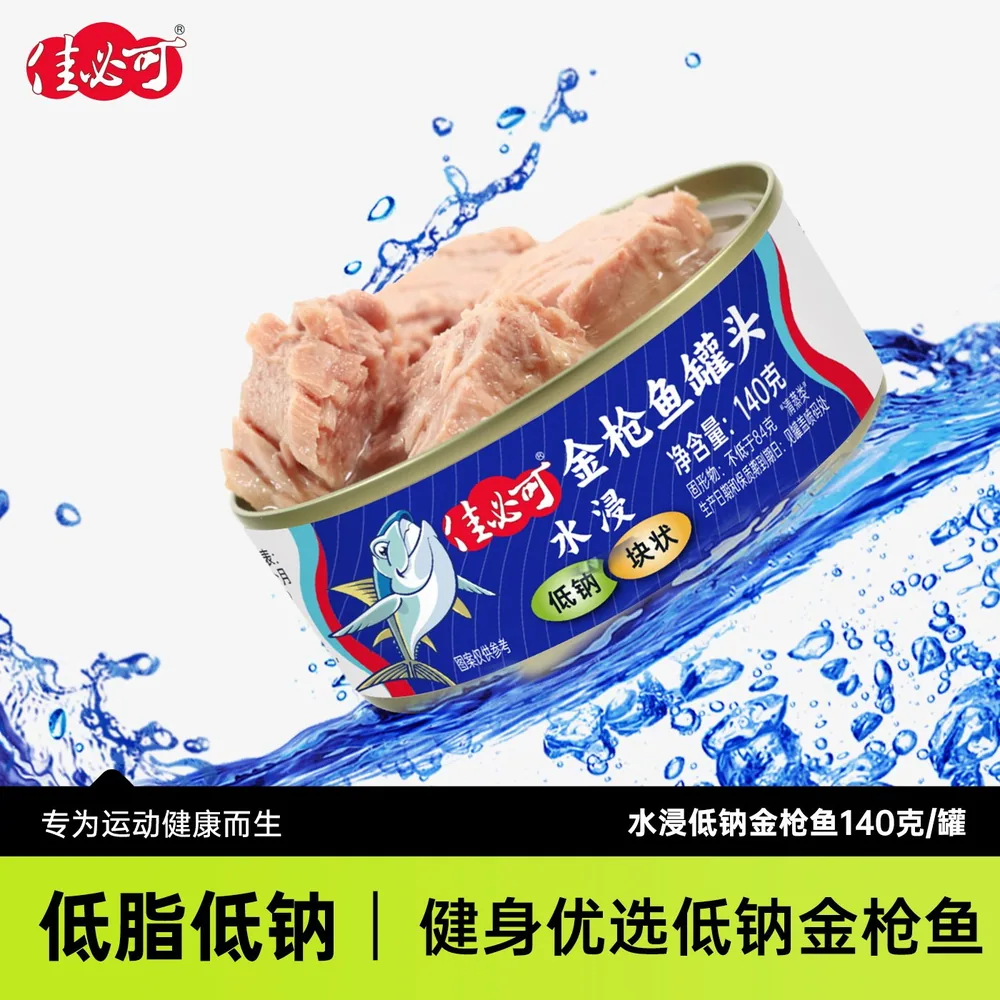 佳必可水浸金枪鱼罐头10罐装（细节图 2）