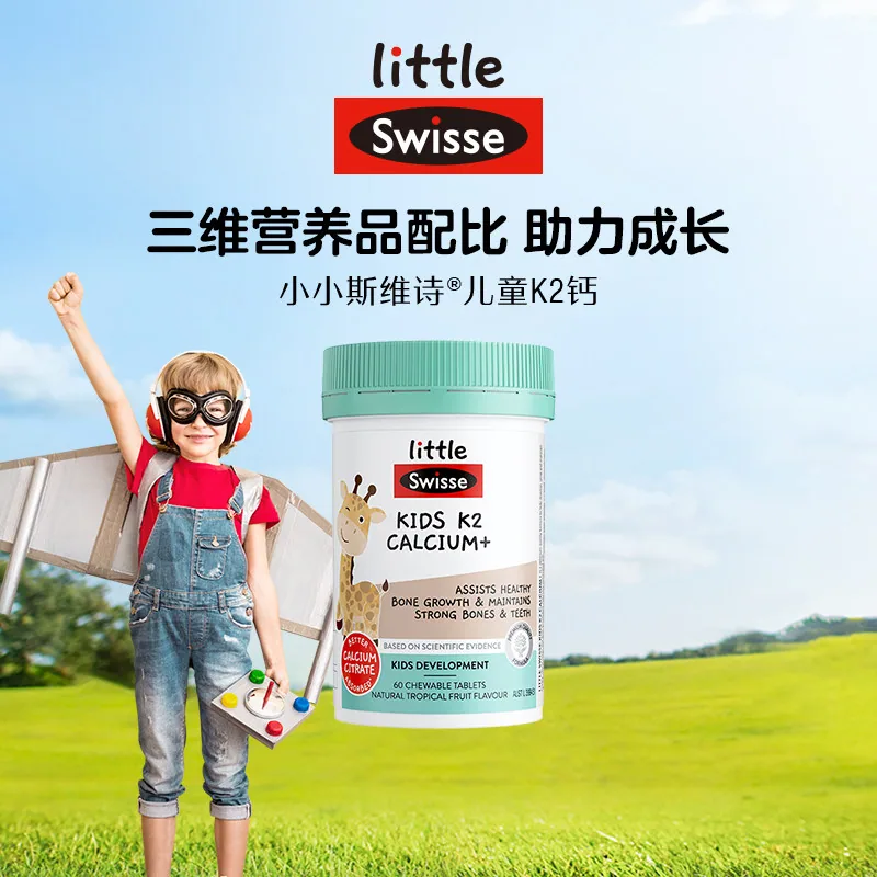 Swisse斯维诗儿童K2柠檬酸钙片60粒