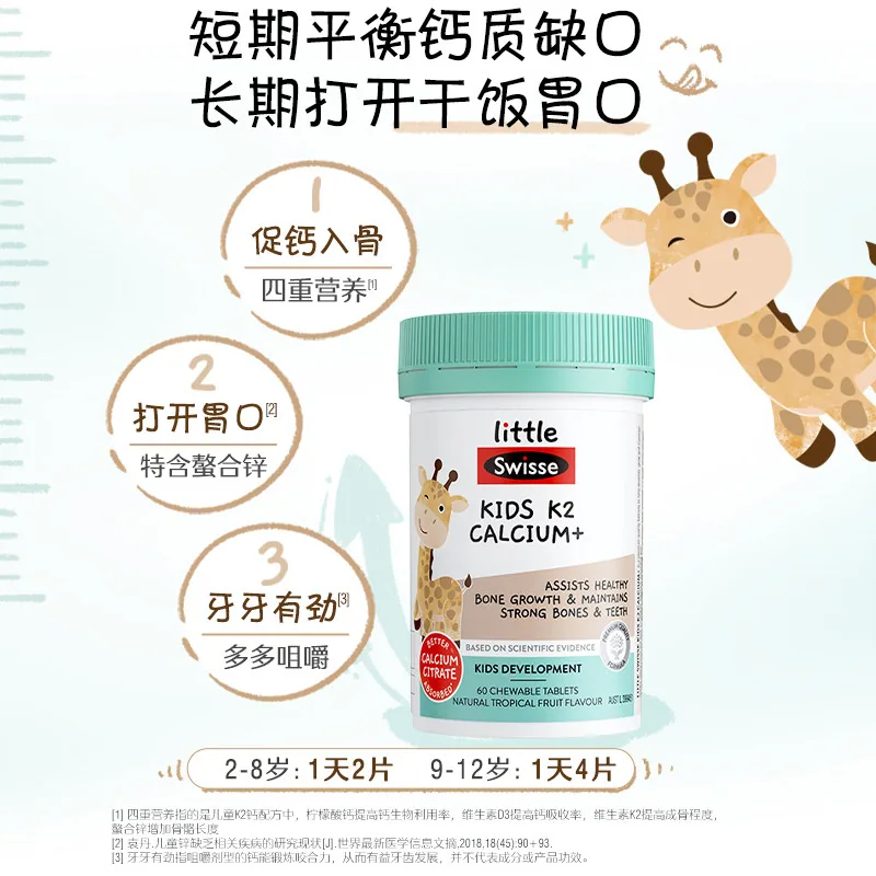 Swisse斯维诗儿童K2柠檬酸钙片60粒瓶装（细节图 1）