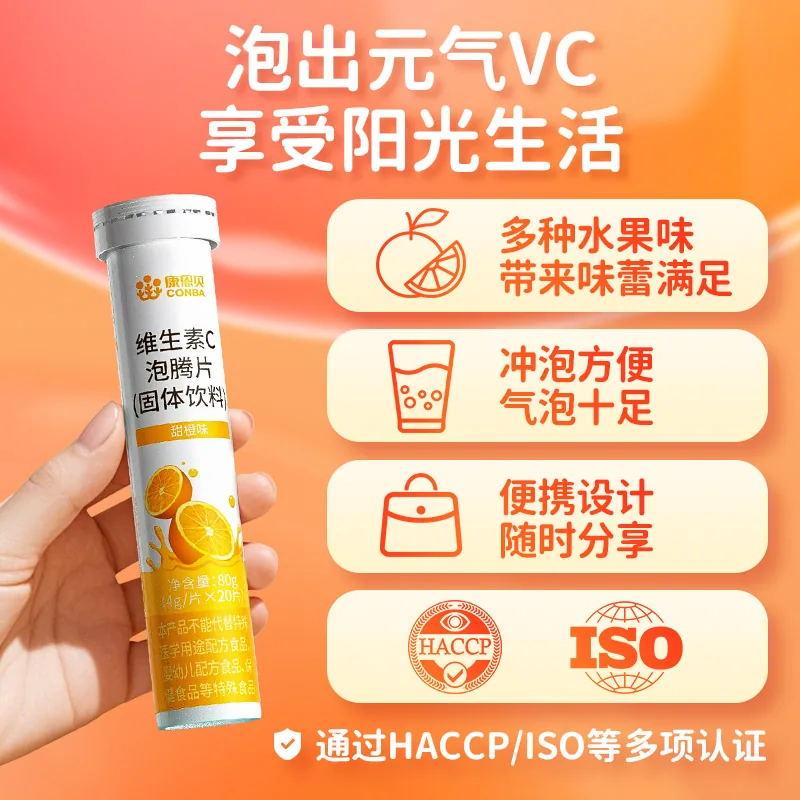 康恩贝维生素C泡腾片5支共100片装（细节图 2）