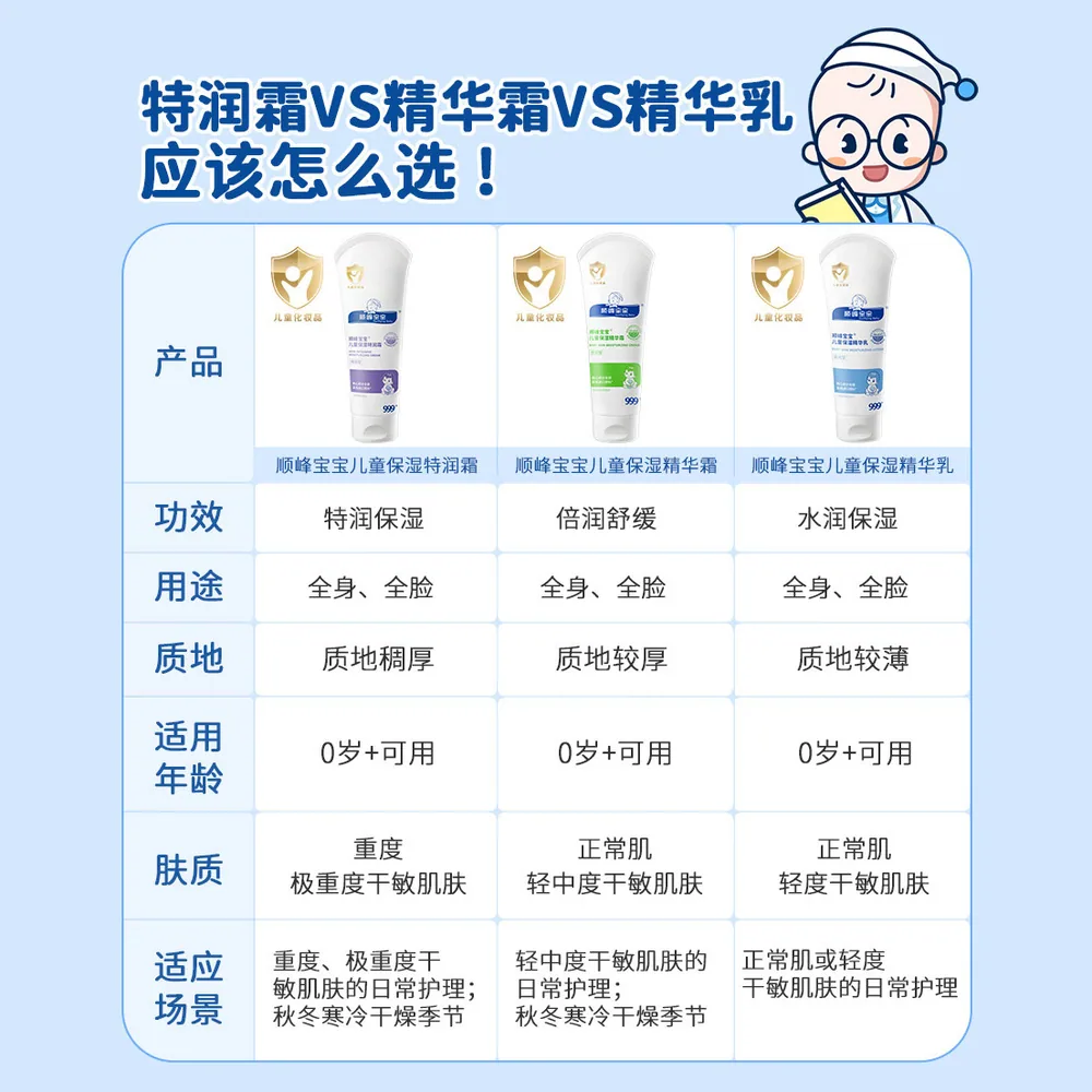 顺峰宝宝儿童保湿精华面霜225g