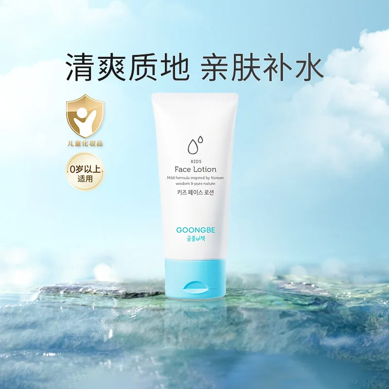宫中秘策宝宝润肤乳液250ML