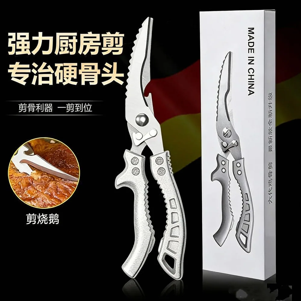 全钢厨房剪刀强力剪骨头