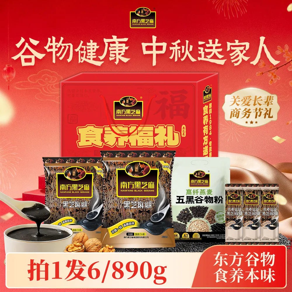 南方黑芝麻糊礼盒890g