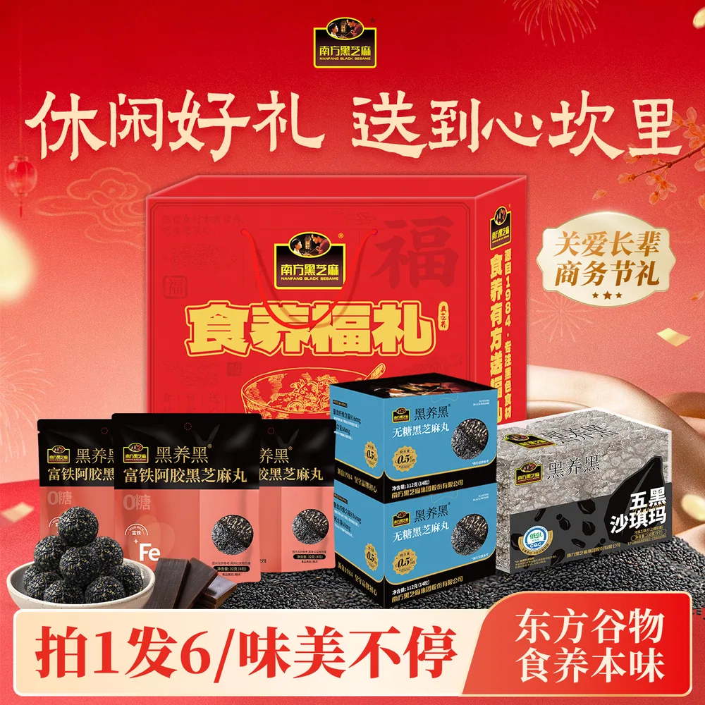 南方黑芝麻糊礼盒890g独立小袋装（细节图 1）