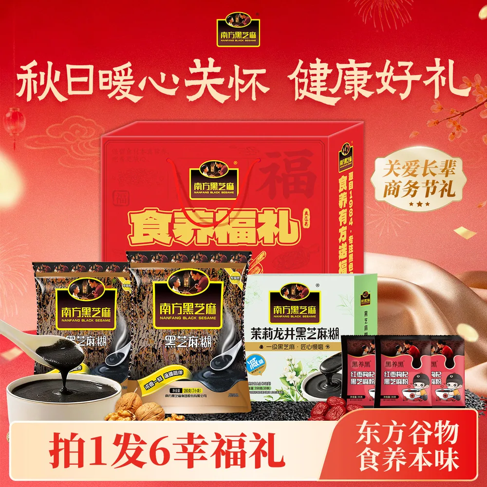 南方黑芝麻糊礼盒890g独立小袋装（细节图 2）