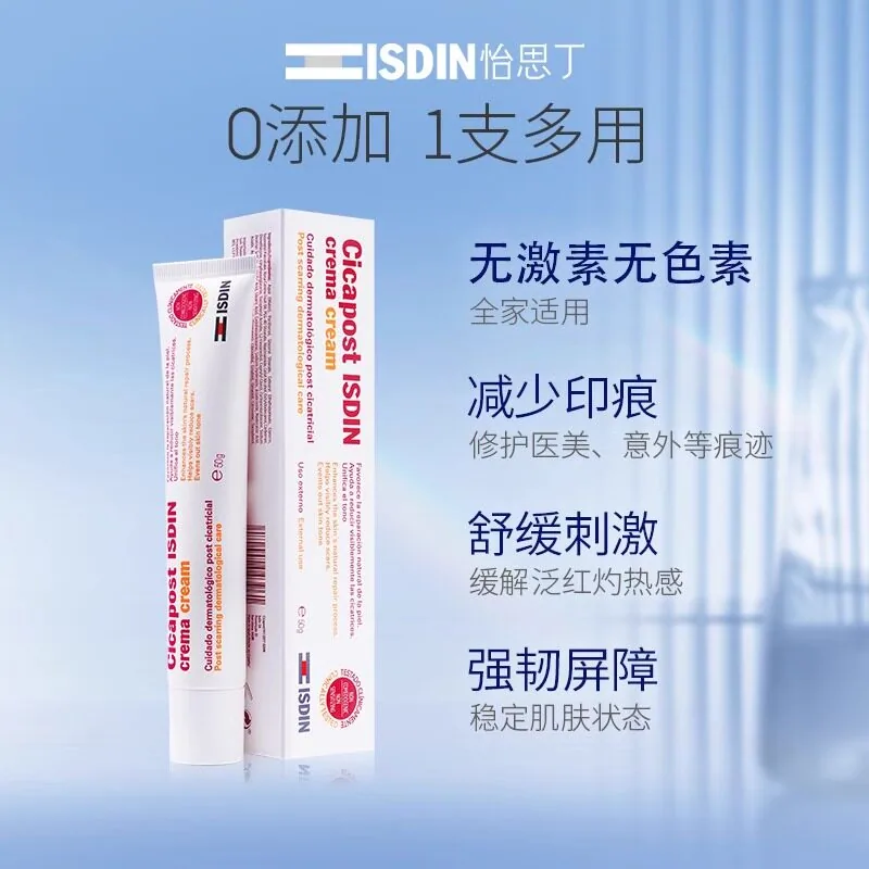ISDIN美肤膏50g乳霜管身（细节图 1）