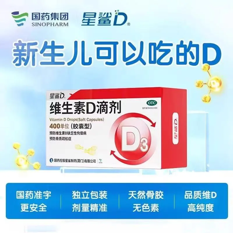 星鲨维生素D滴剂400iu*72粒
